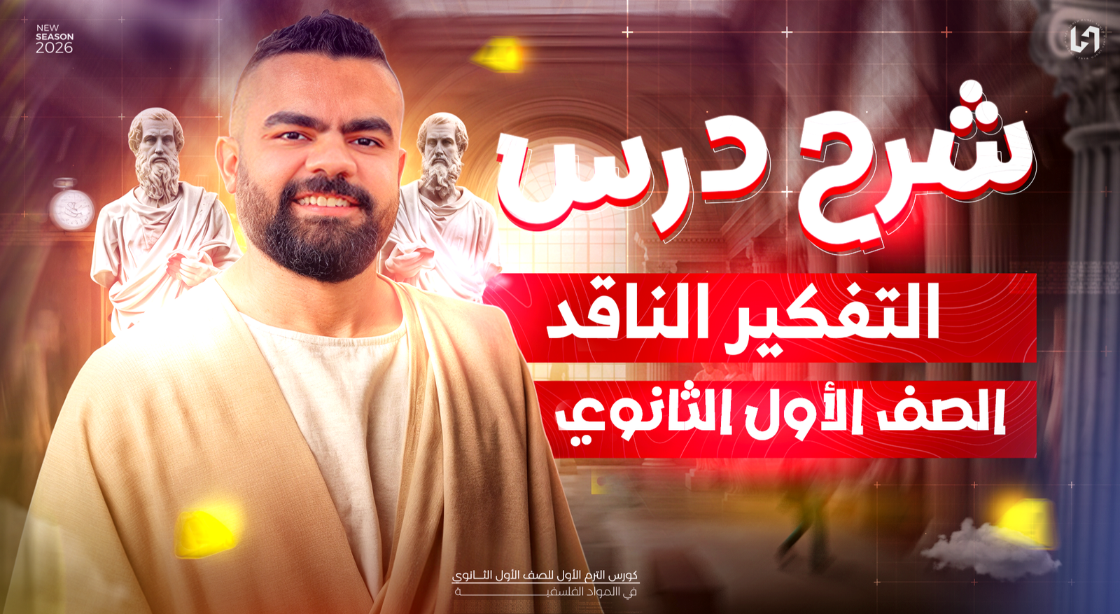 التفكير الناقد